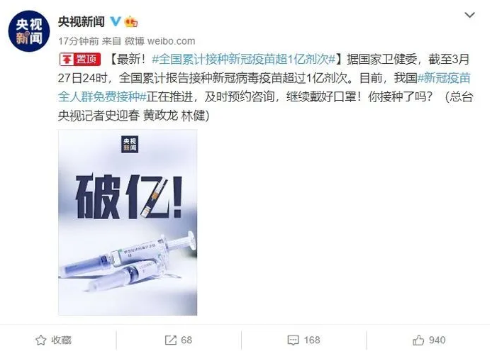 喜訊!國藥集團張云濤：已設計新冠疫苗加強針，破億！